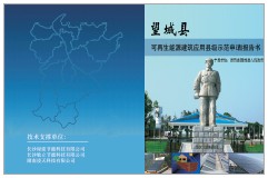 望城县可再生能源建筑应用示范县